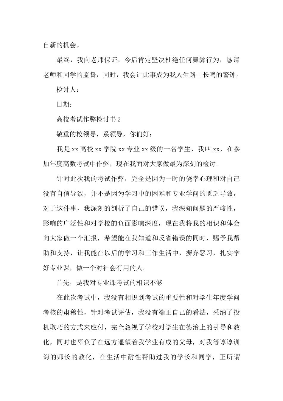 授权委托书的格式_第2页
