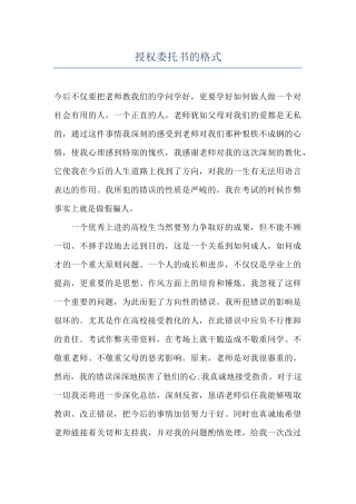 授权委托书的格式