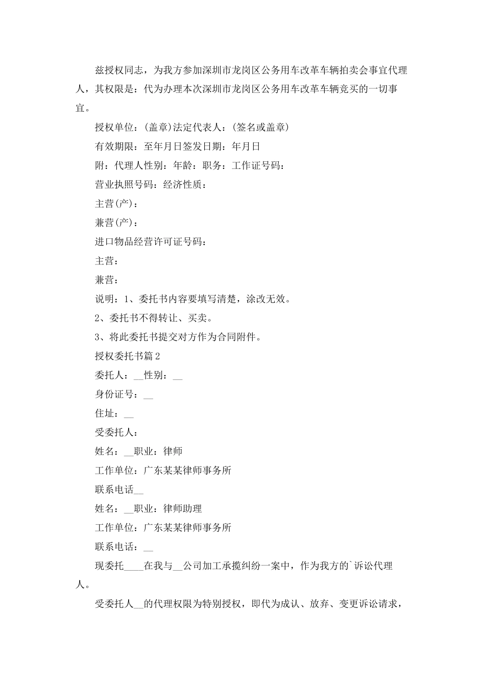 授权委托书范文集锦8篇_第2页