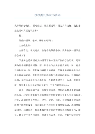 授权委托协议书范本