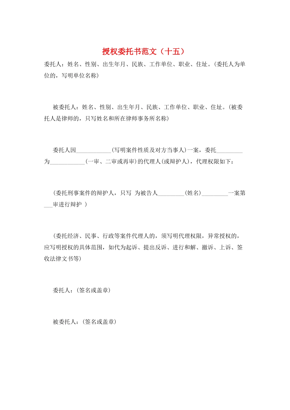 授权委托书范文(十五)_第1页