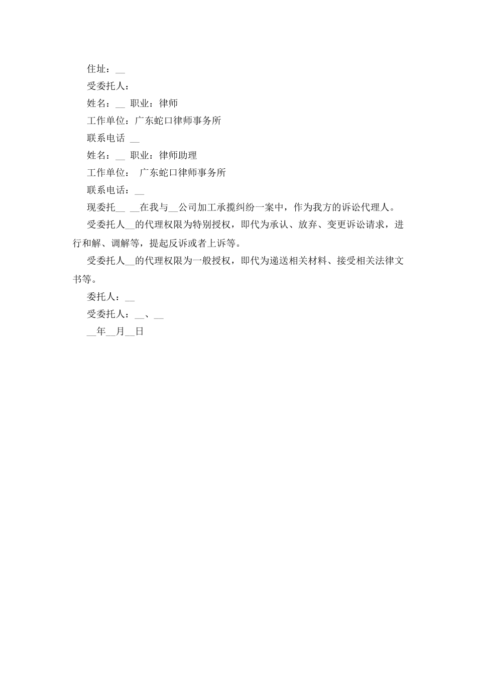 授权律师委托书格式范本_第2页
