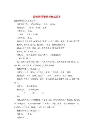 授权律师委托书格式范本