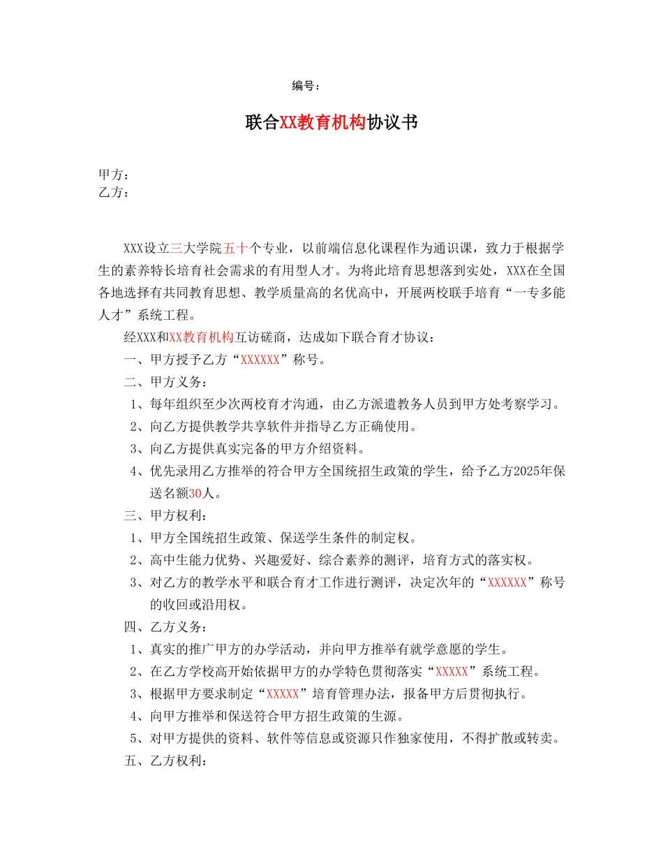 授权挂牌机构合作协议_第1页