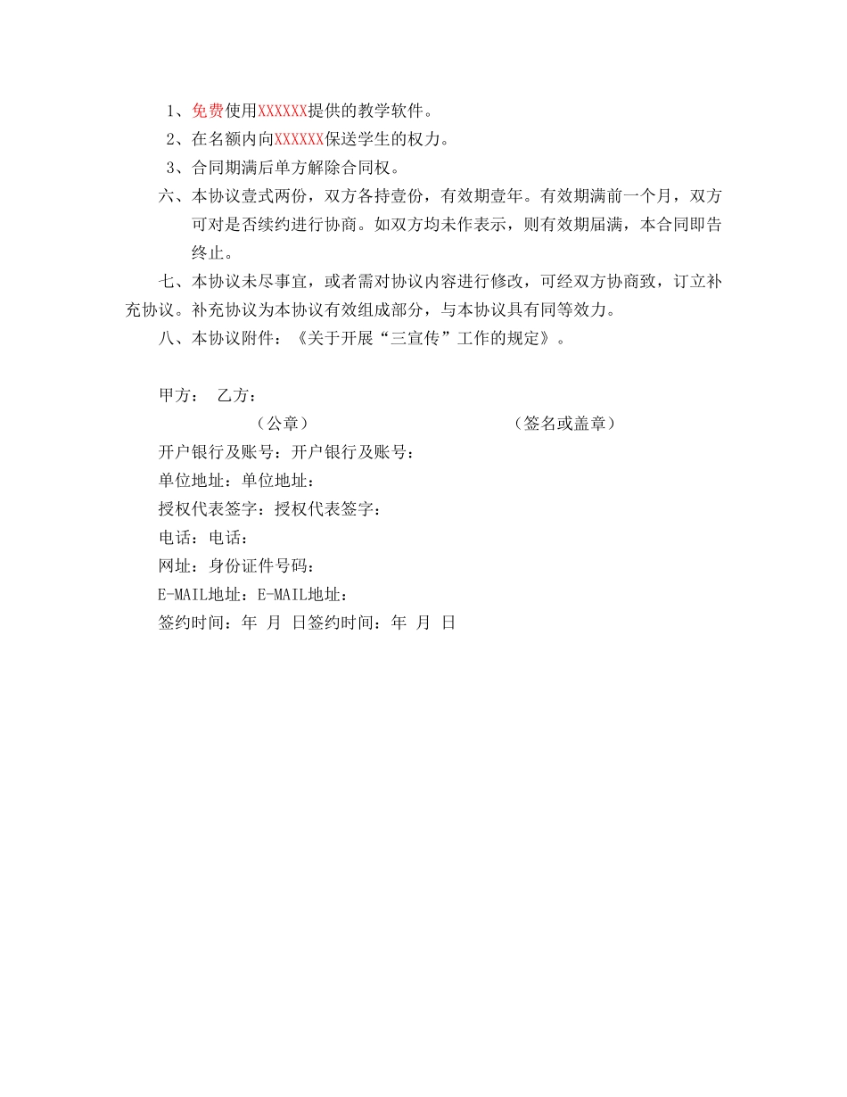 授权挂牌机构合作协议_第2页