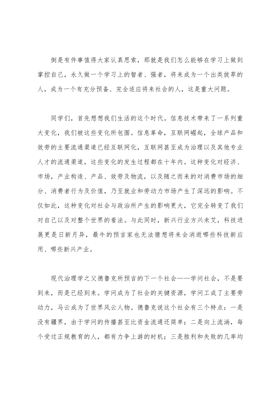 掌控学习-出类拔萃国旗下讲话_第2页