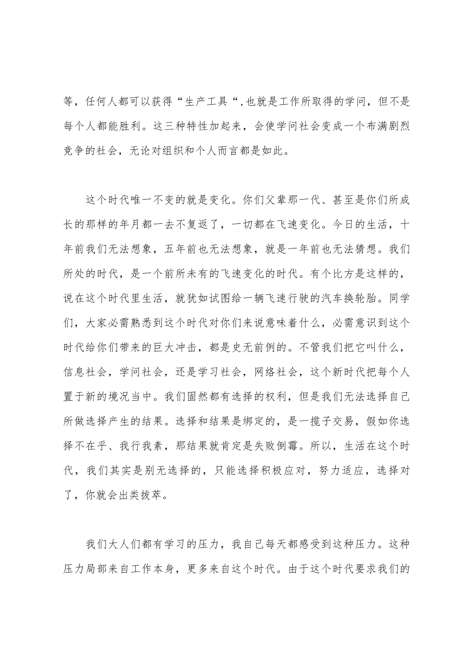 掌控学习-出类拔萃国旗下讲话_第3页