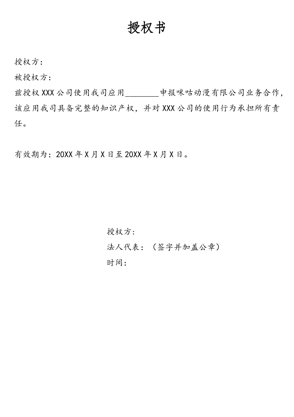 授权方的软件著作权证书和相应授权关系证明_第1页