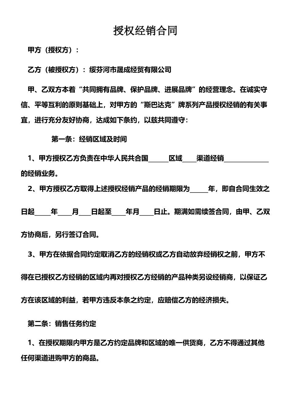 授权经销商合同_第1页