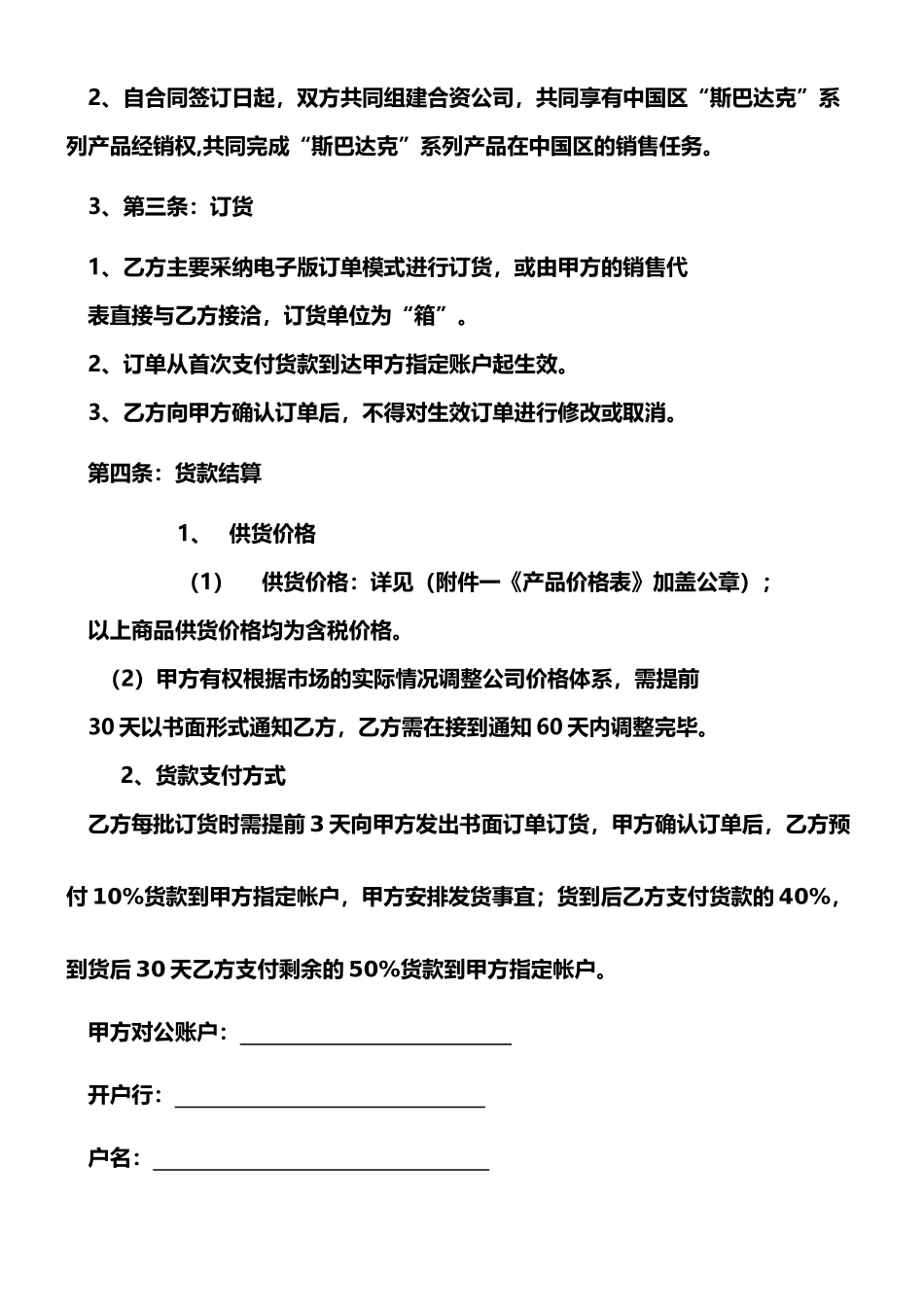 授权经销商合同_第2页