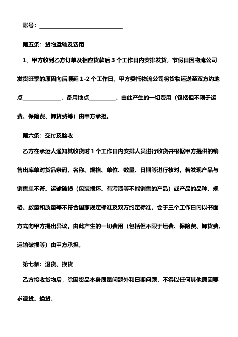 授权经销商合同_第3页