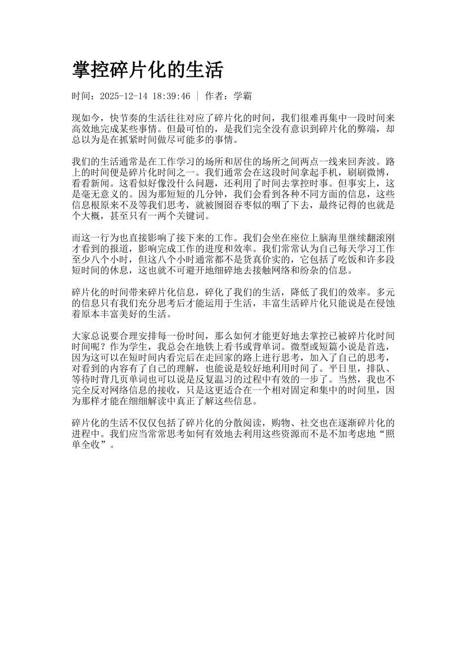 掌控碎片化的生活_第1页