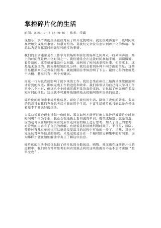 掌控碎片化的生活