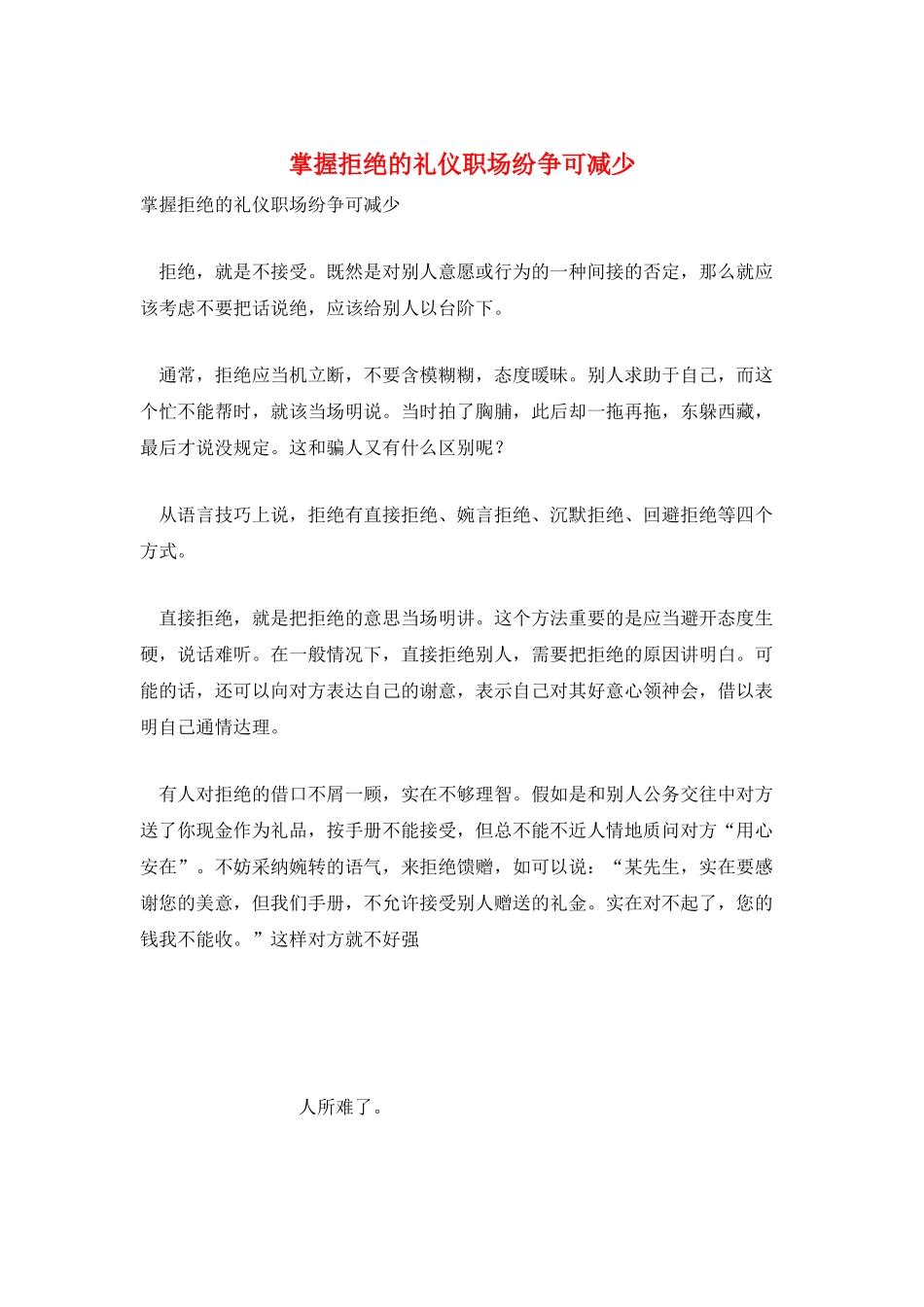 掌握拒绝的礼仪职场纷争可减少_第1页