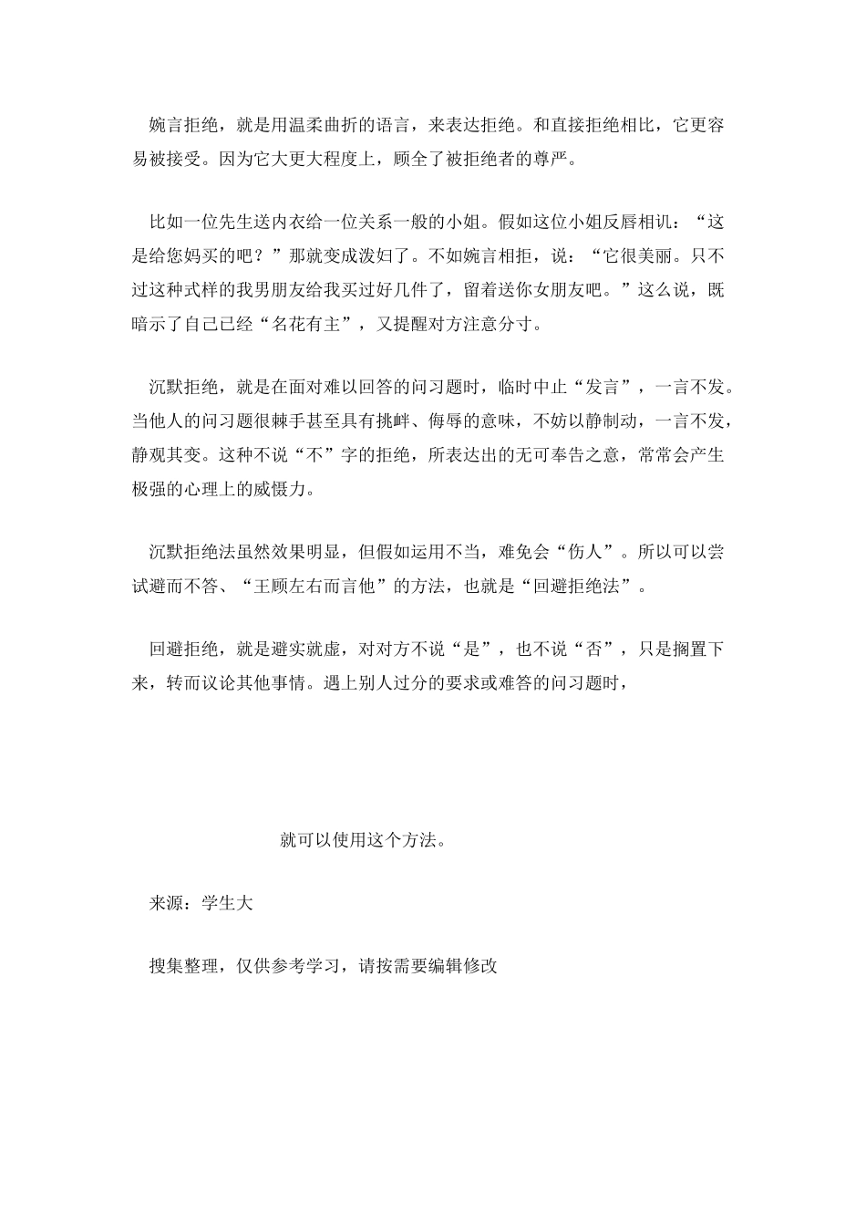 掌握拒绝的礼仪职场纷争可减少_第2页