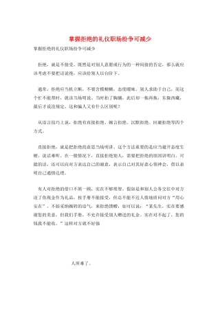 掌握拒绝的礼仪职场纷争可减少