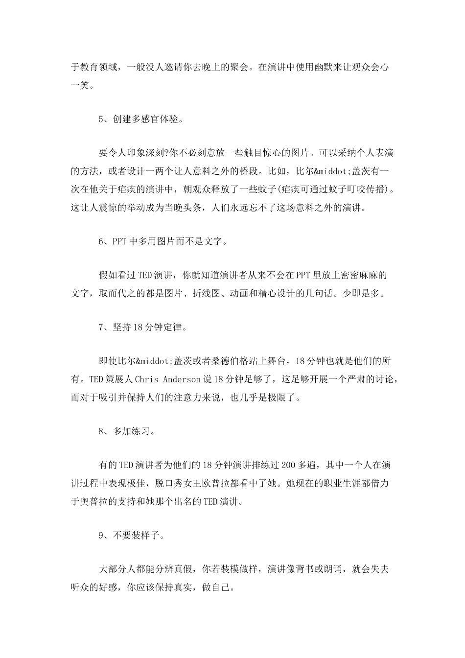 掌握这些演讲技巧-让你不再嘴笨_第2页