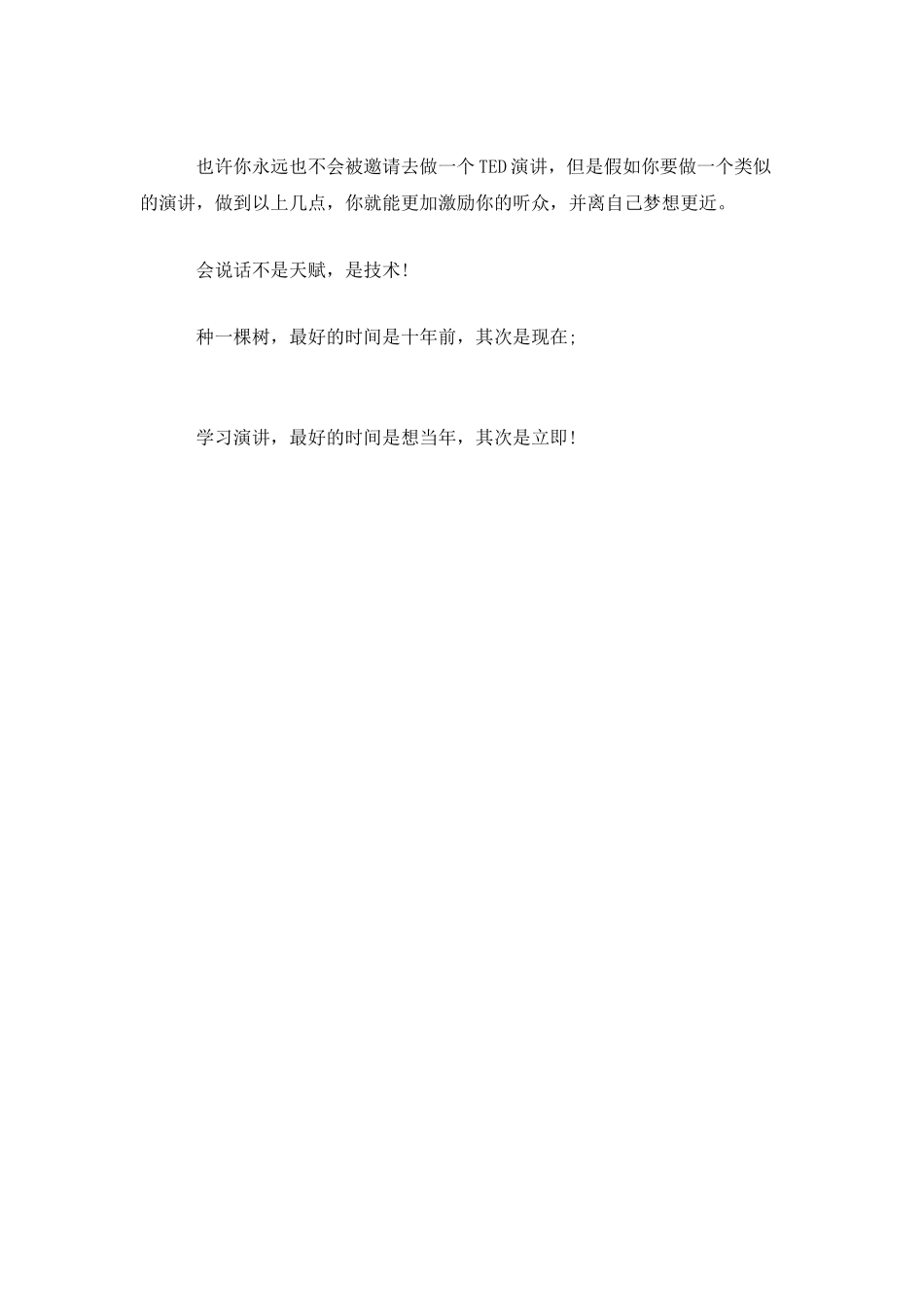 掌握这些演讲技巧-让你不再嘴笨_第3页