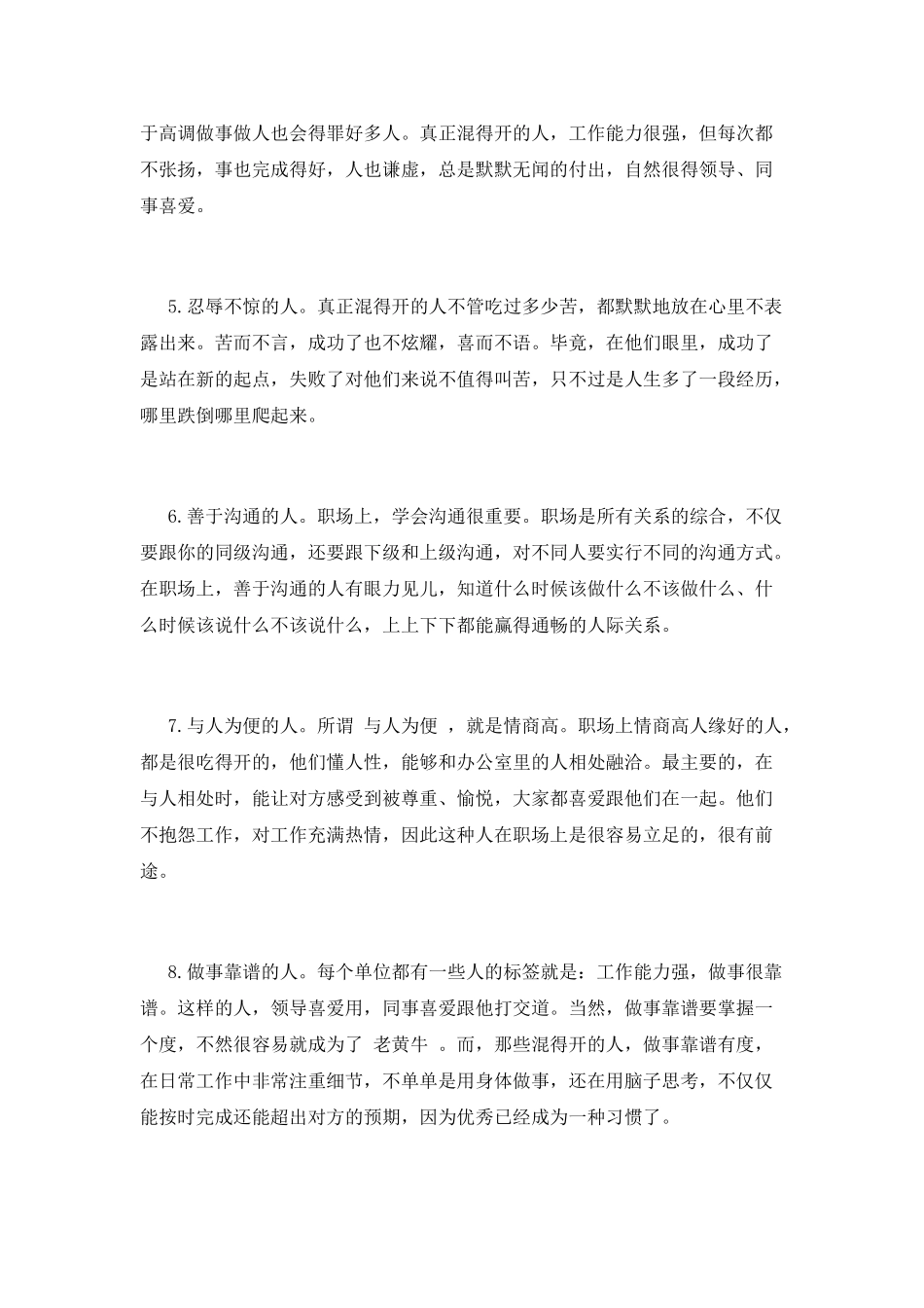 掌握这10个特点-让你成为职场最靓的仔!_第2页