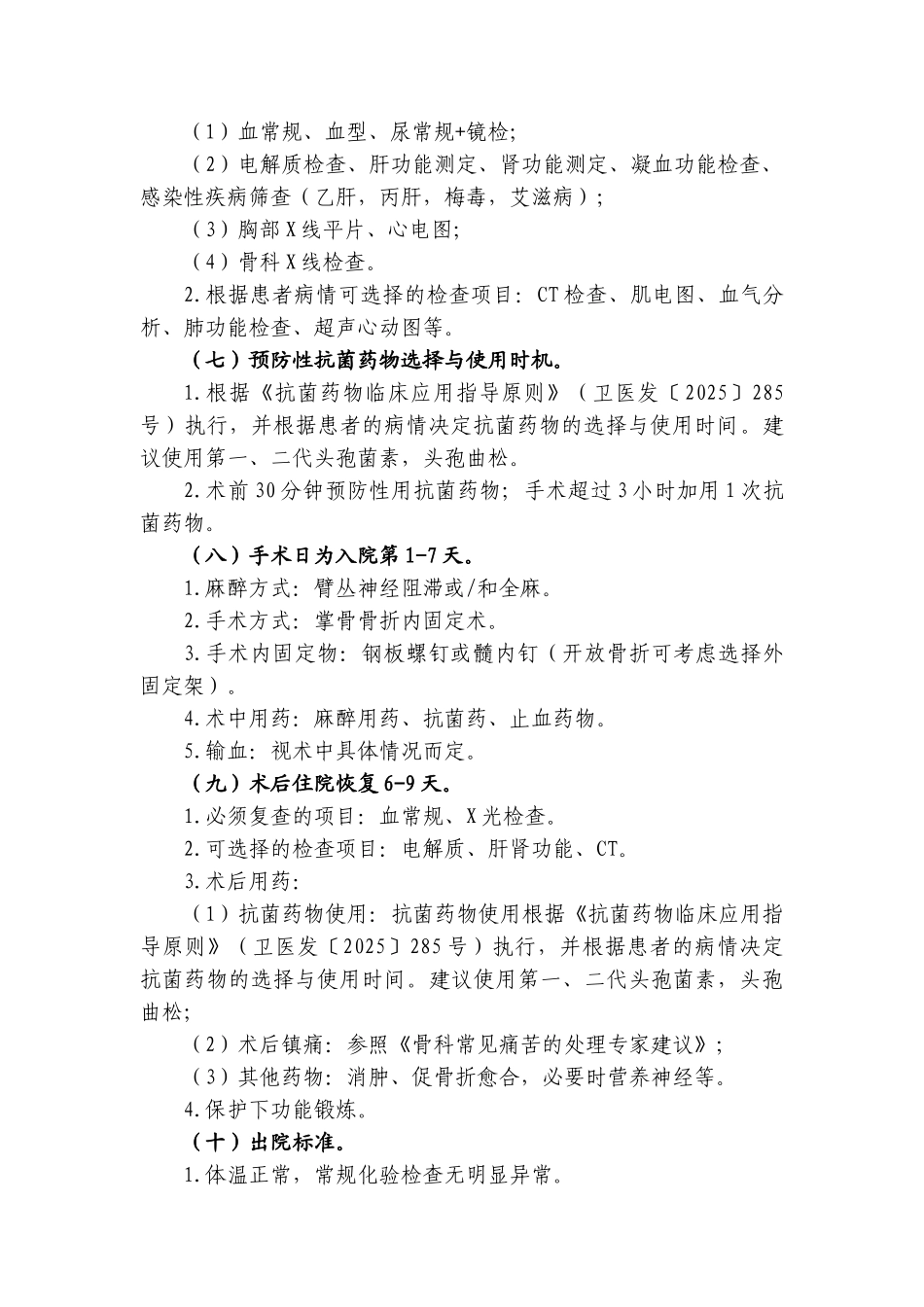 掌骨骨骨折临床路径_第2页