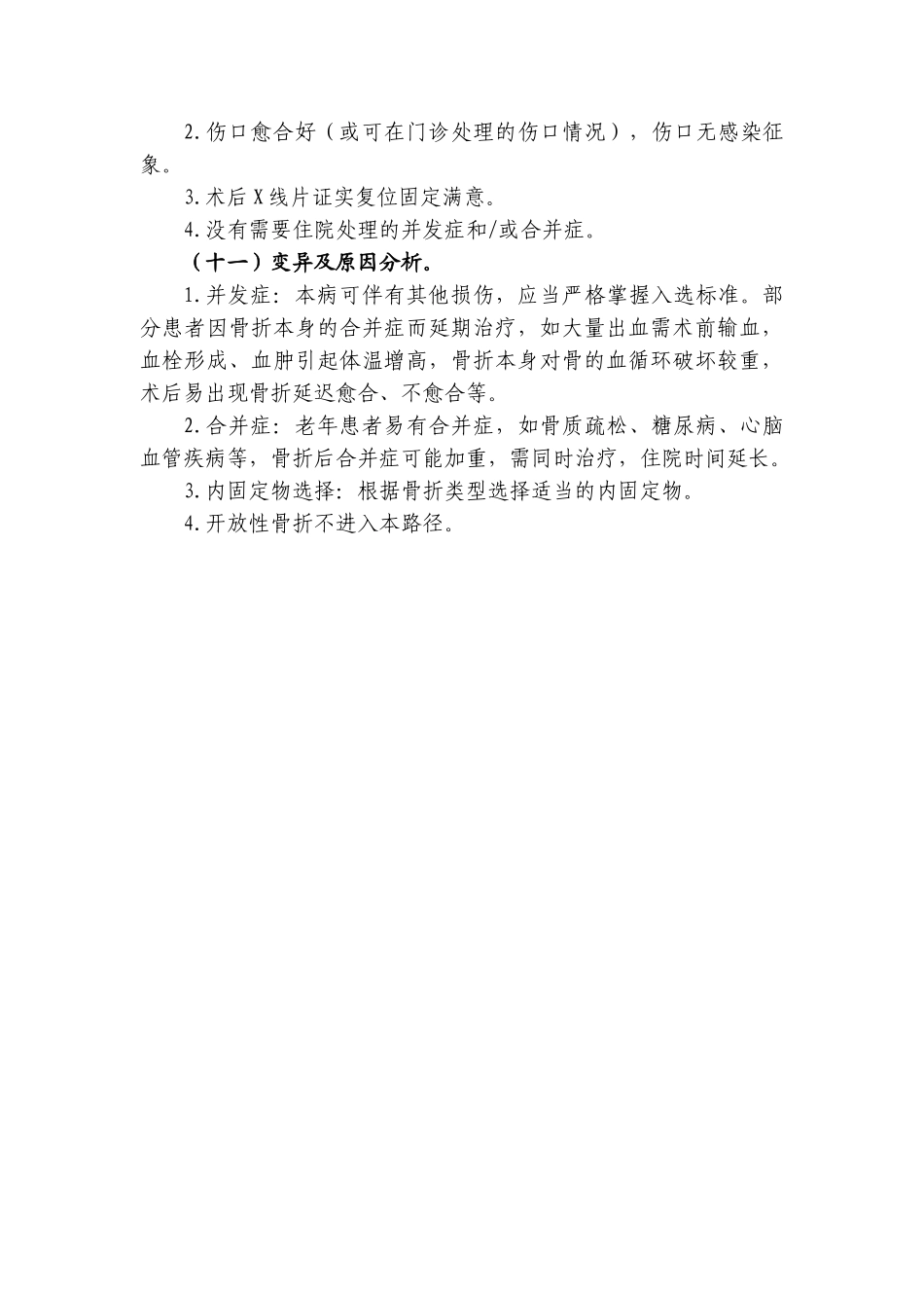 掌骨骨骨折临床路径_第3页