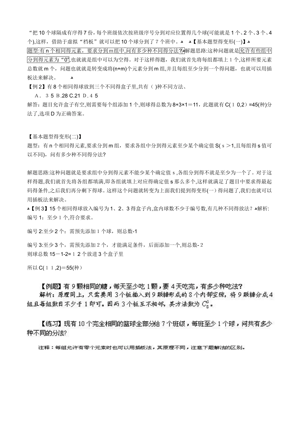 排列组合--插板法、插空法、捆绑法_第2页