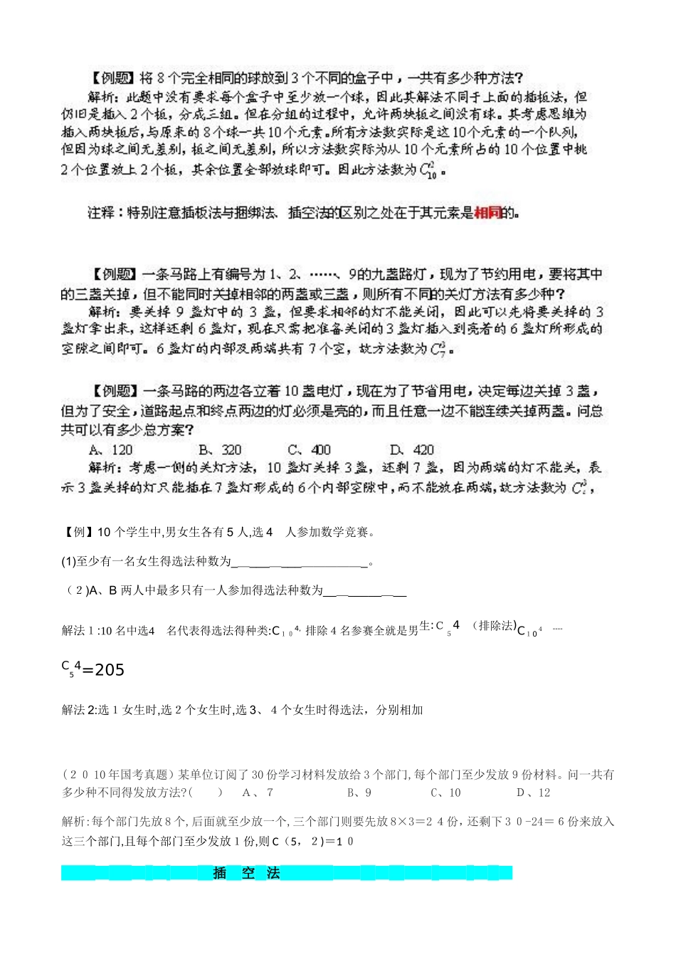 排列组合--插板法、插空法、捆绑法_第3页