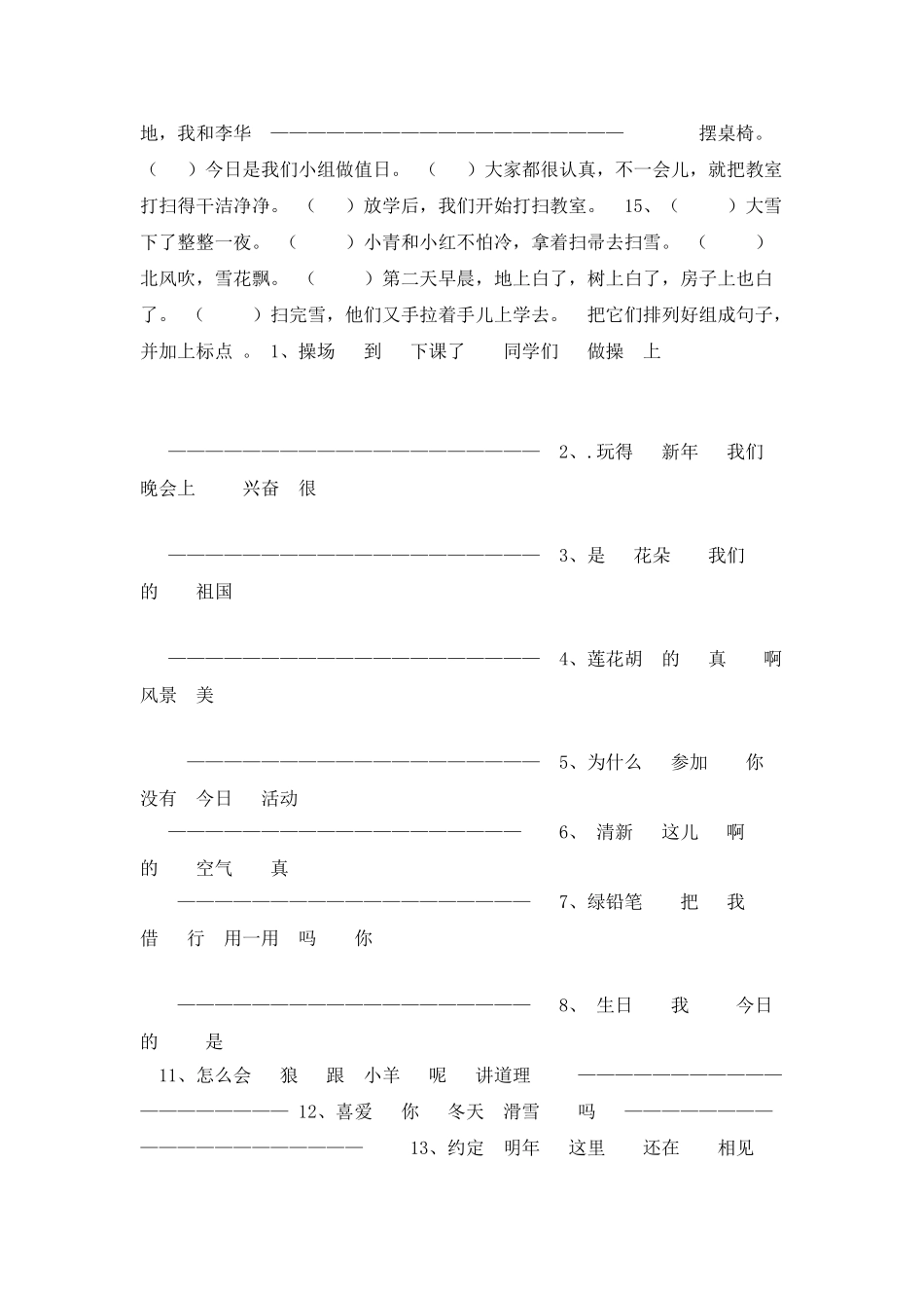 排句子-连词成句_第3页