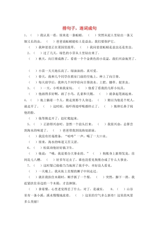 排句子-连词成句