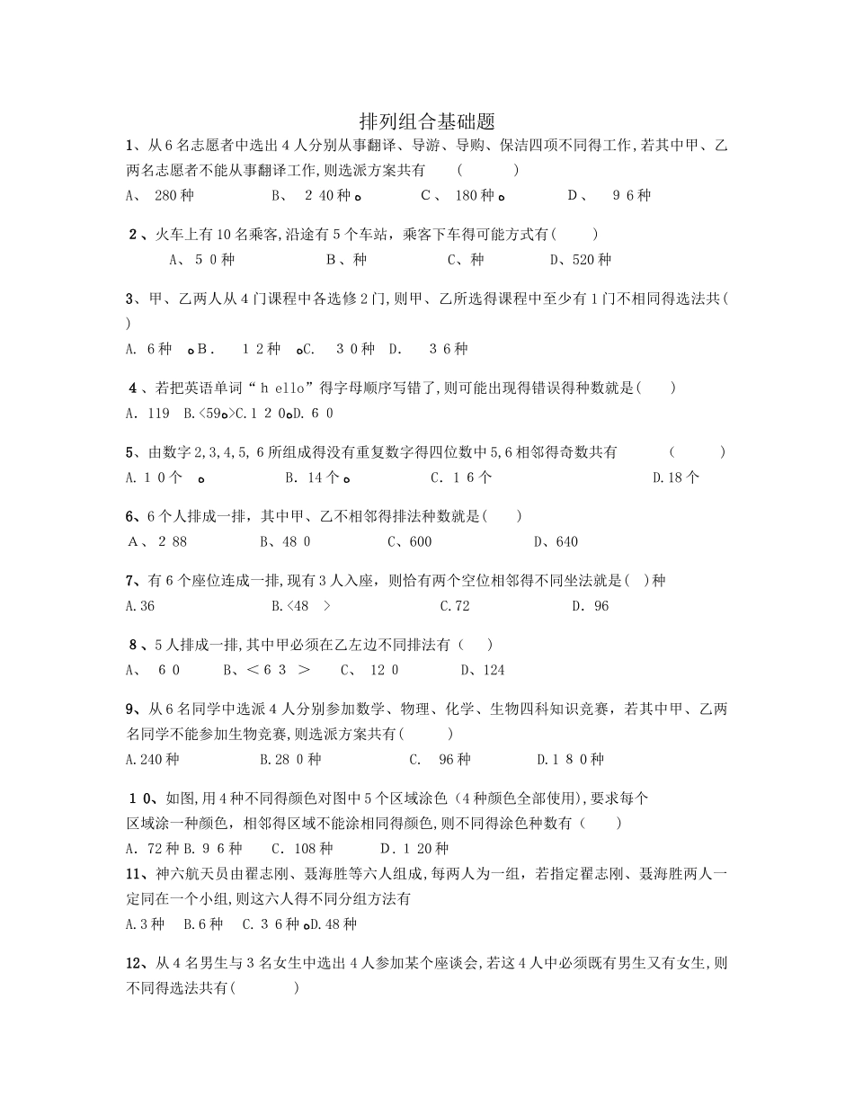 排列组合基础题_第1页