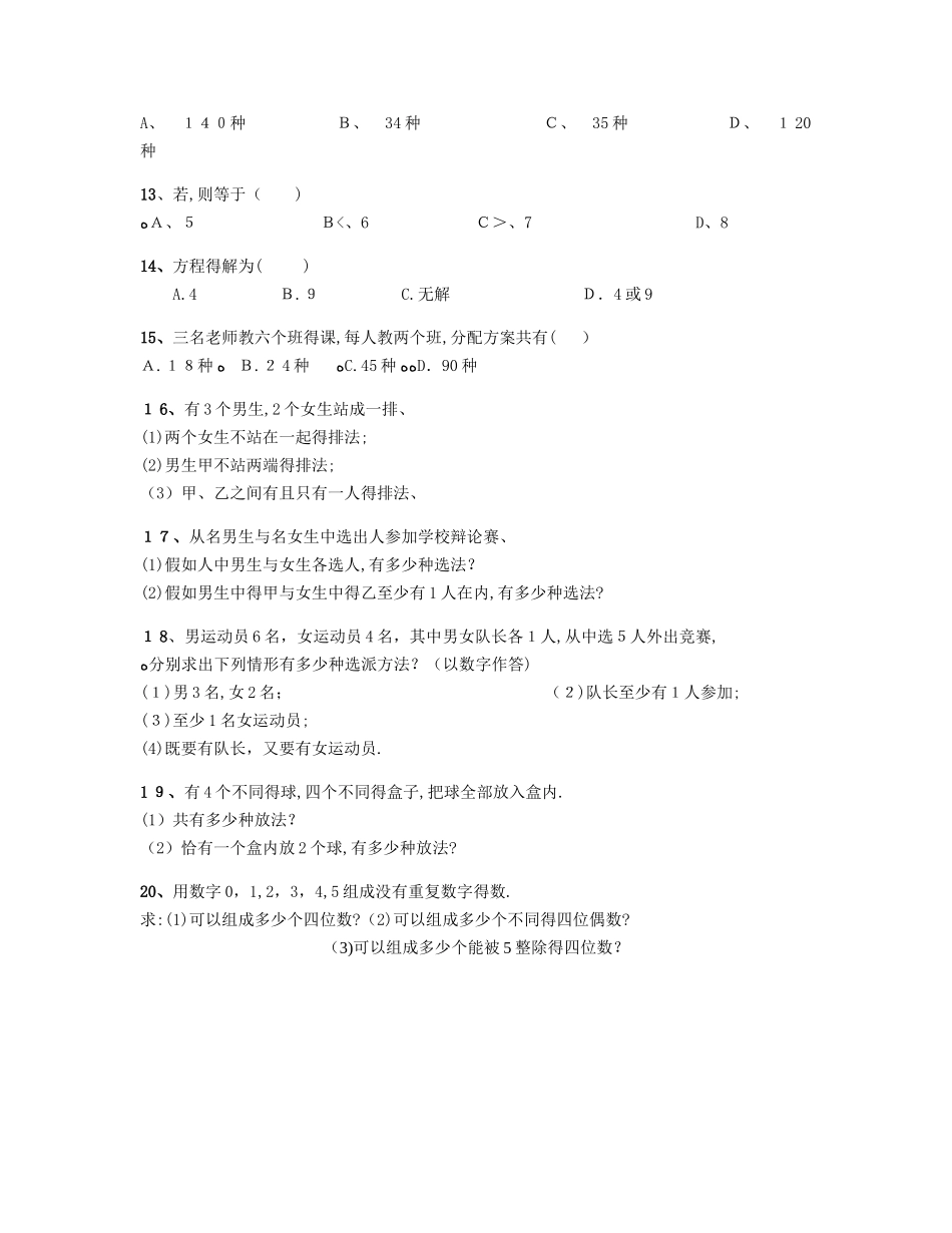 排列组合基础题_第2页