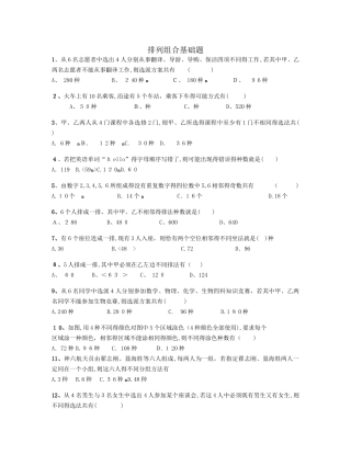 排列组合基础题