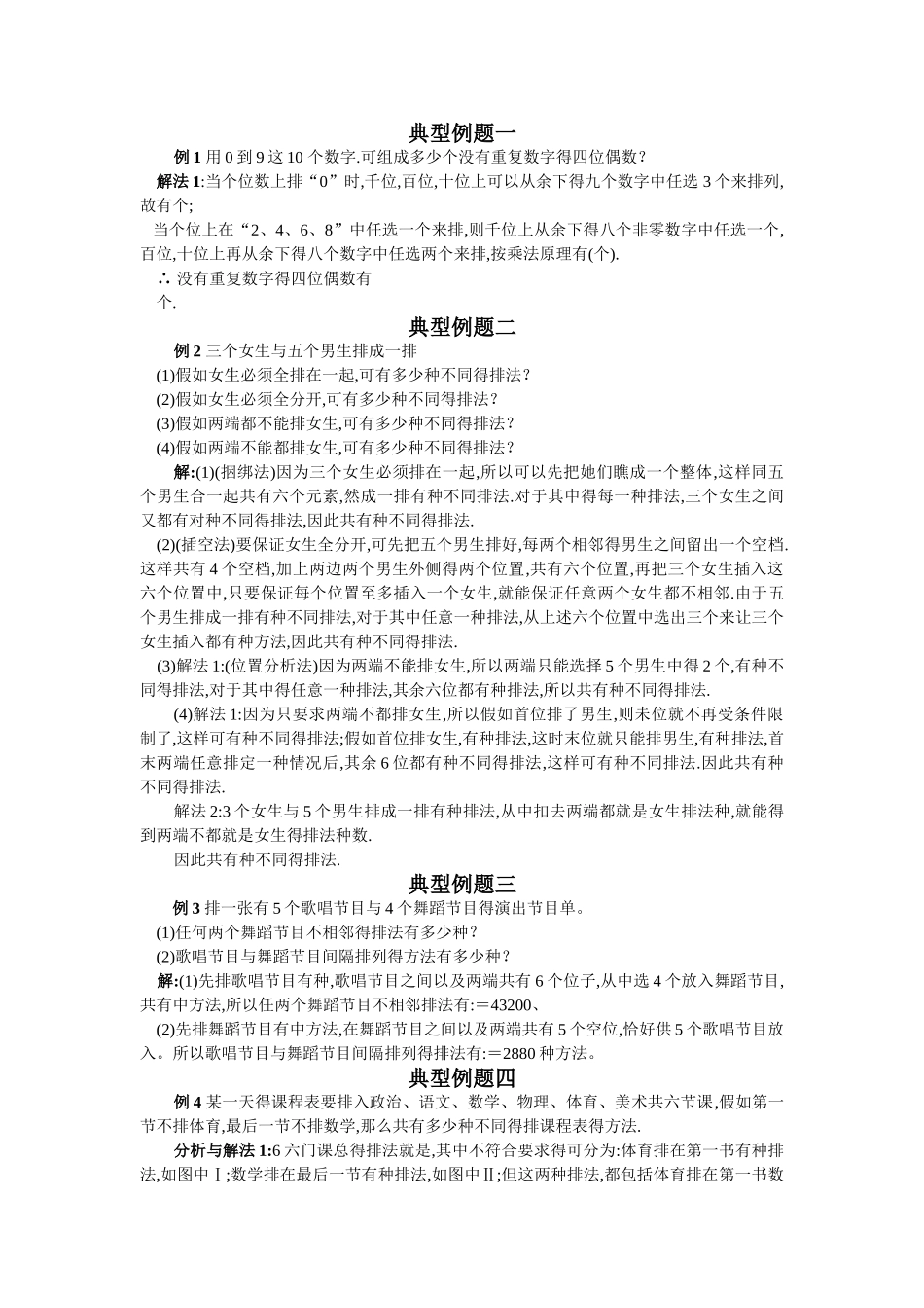 排列组合典型例题_第1页
