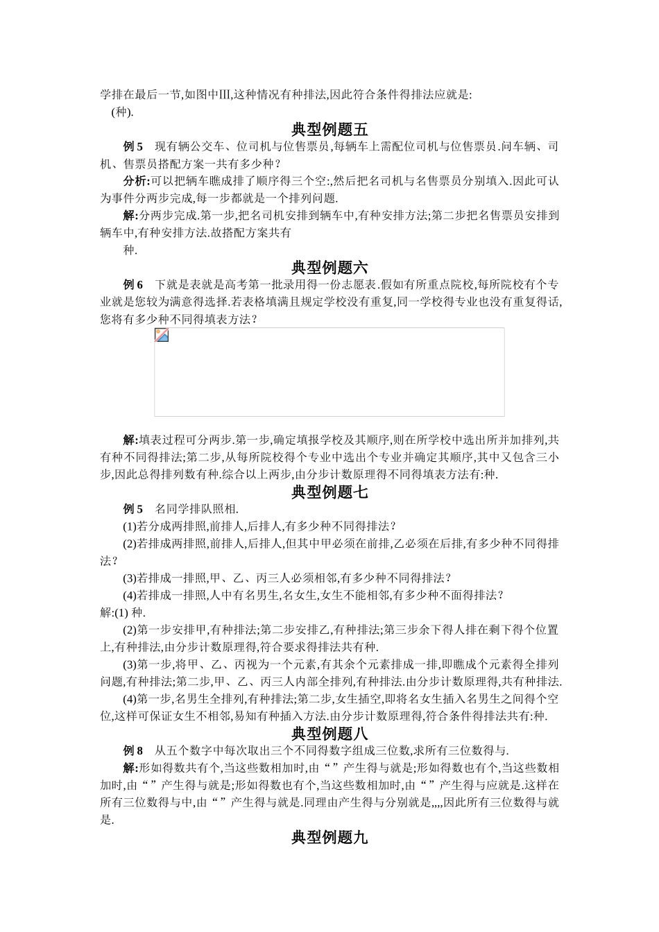 排列组合典型例题_第2页