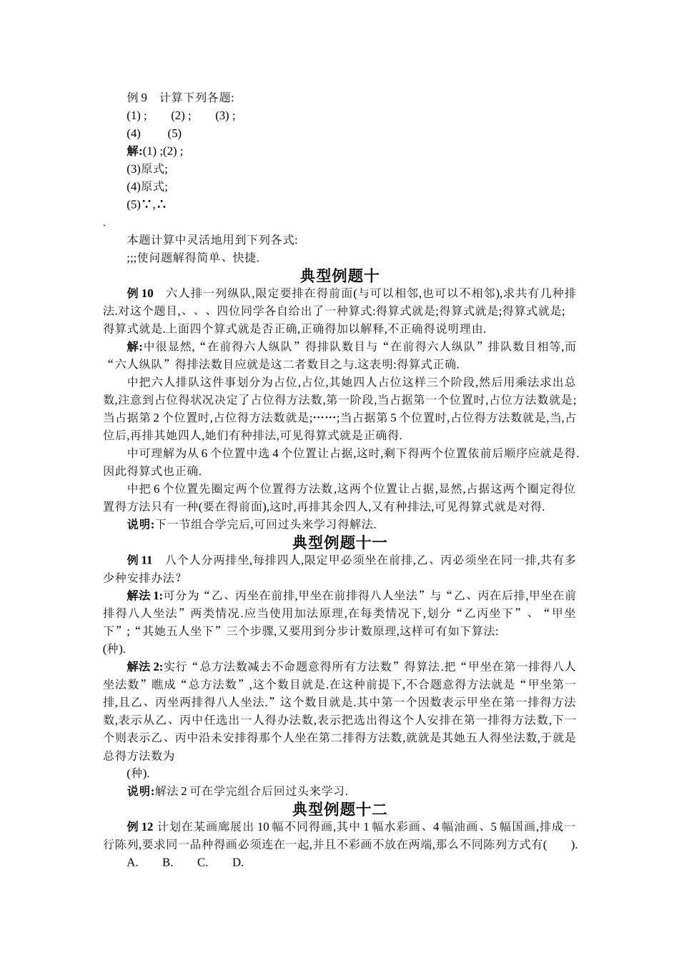 排列组合典型例题_第3页