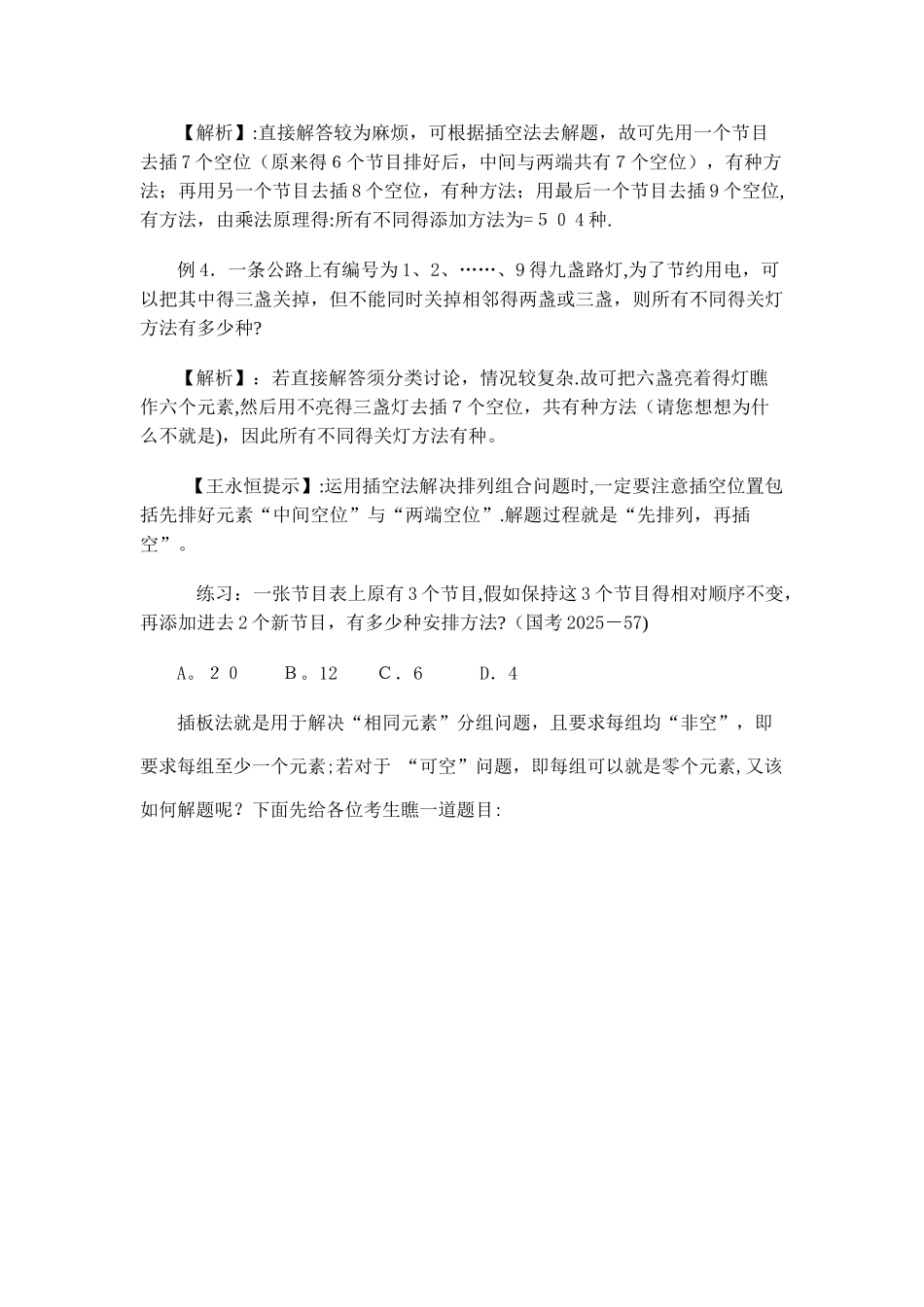 排列组合问题之捆绑法_插空法和插板法_第2页