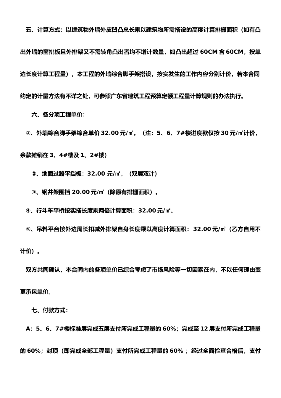 排栅工程承包合同_第2页