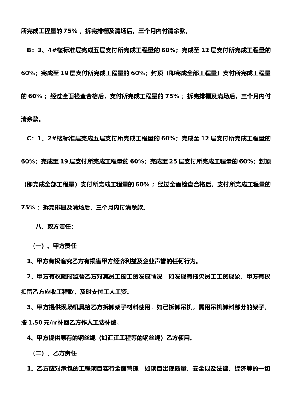 排栅工程承包合同_第3页
