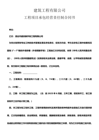 排栅工程承包合同