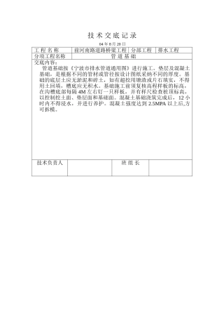 排水工程技术交底