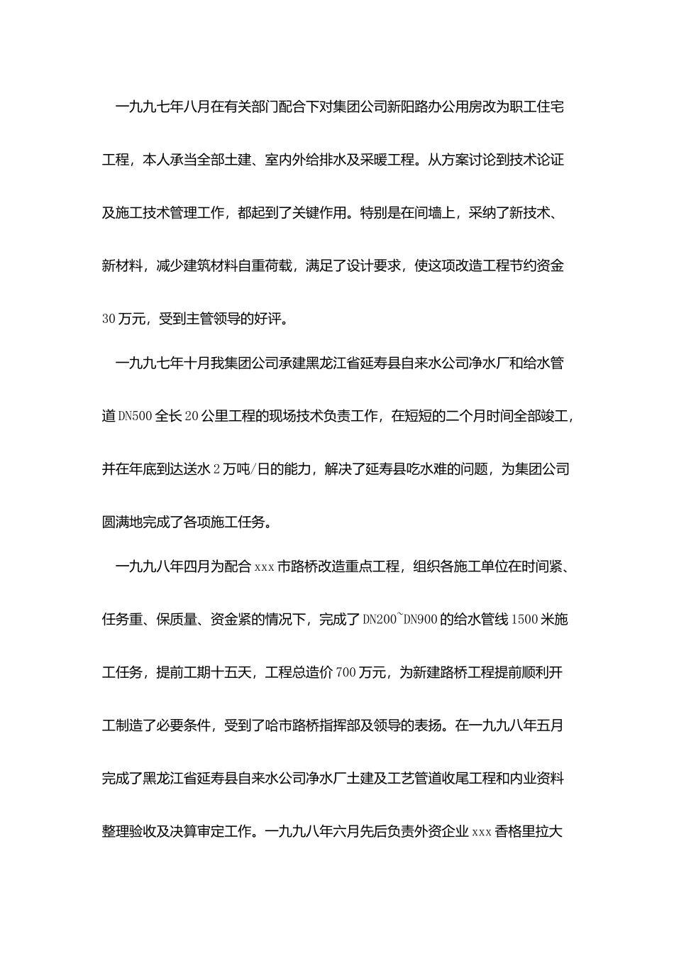 排水工程师业务自传个人鉴定_第3页