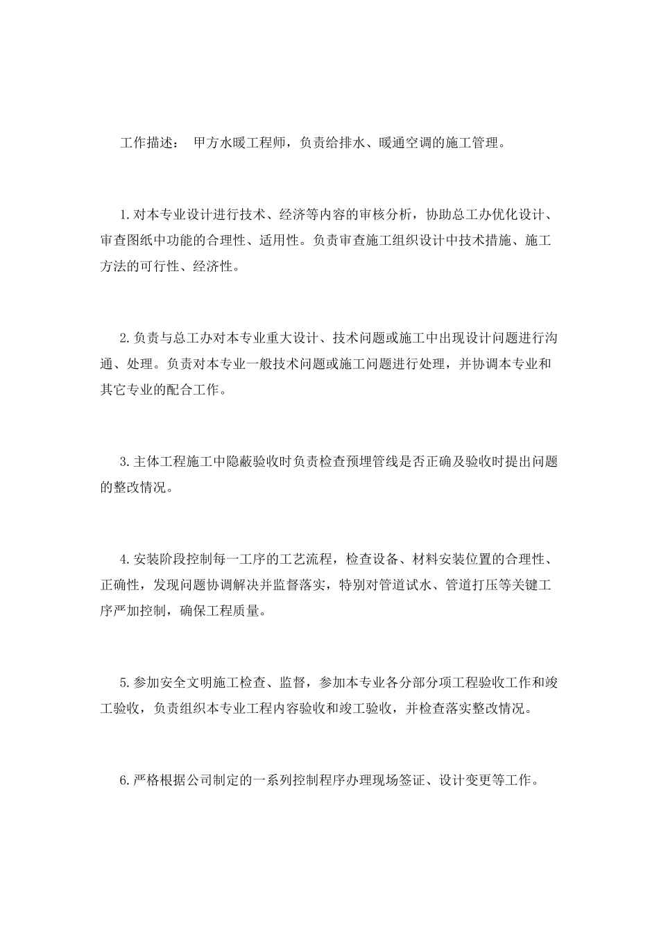 排水工程师个人工作简历模板_第3页