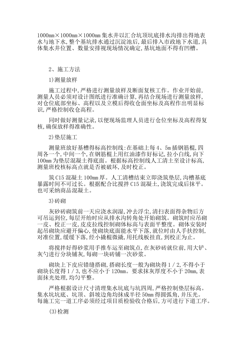 排水系统的施工工艺_第3页