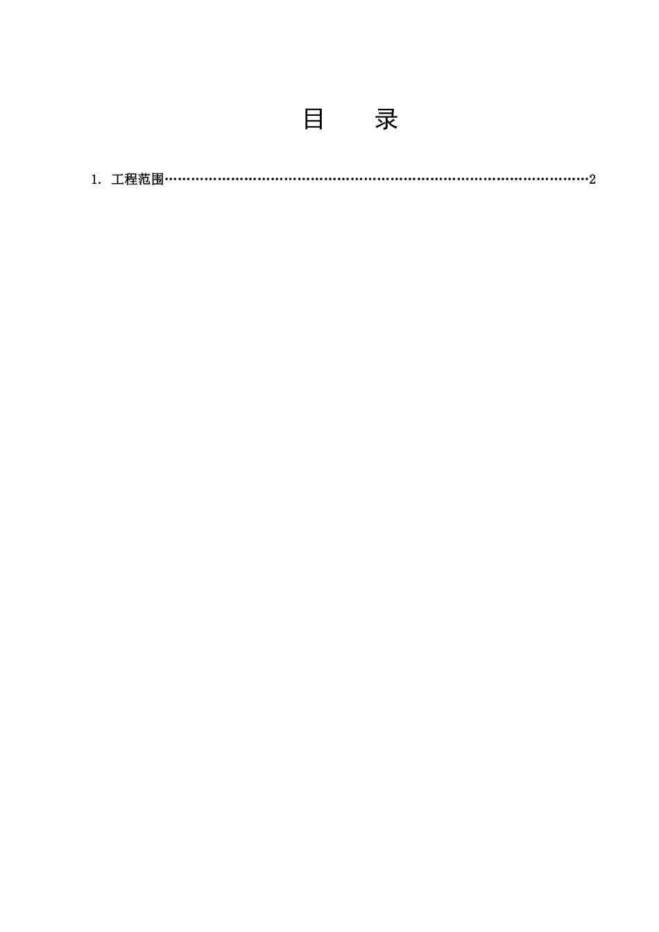 排水工程监理细则_第1页