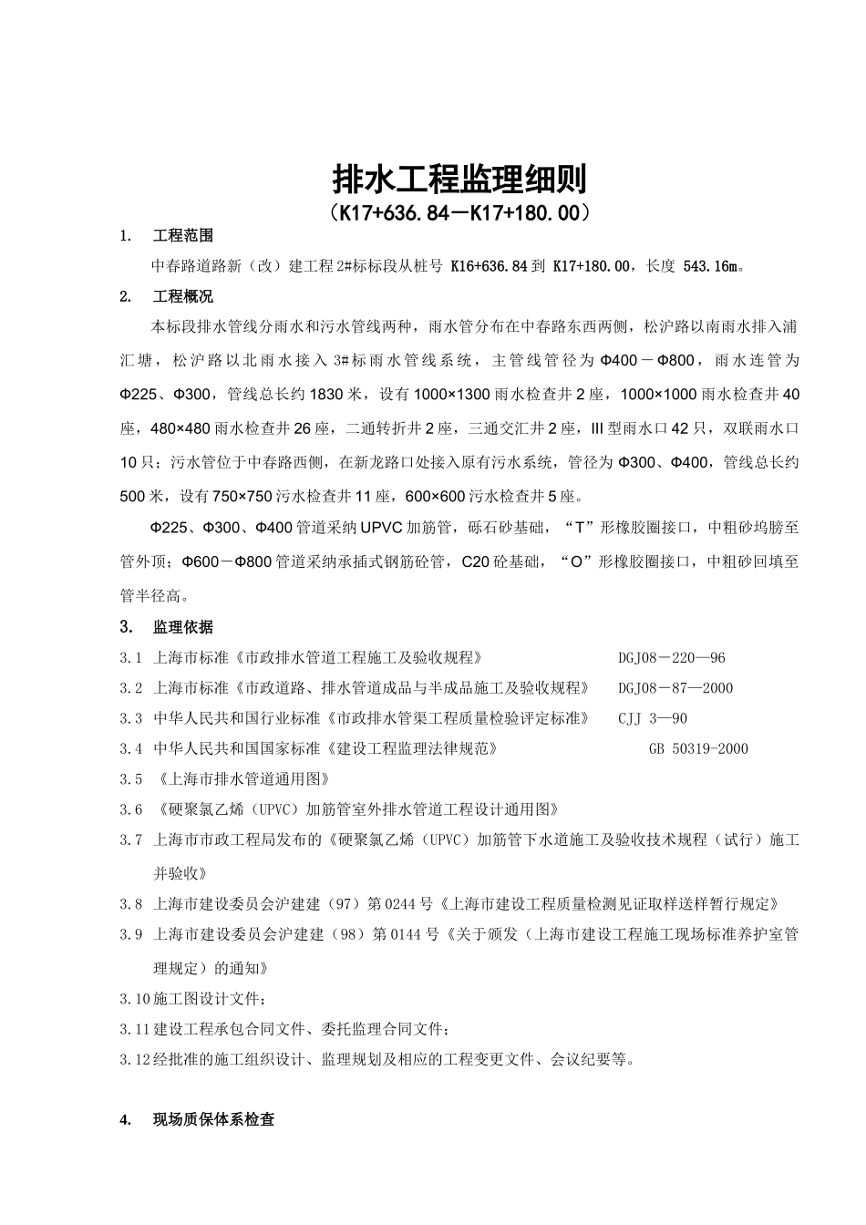 排水工程监理细则_第2页