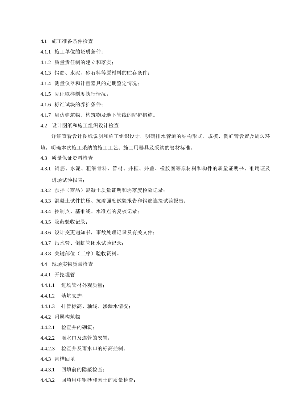 排水工程监理细则_第3页