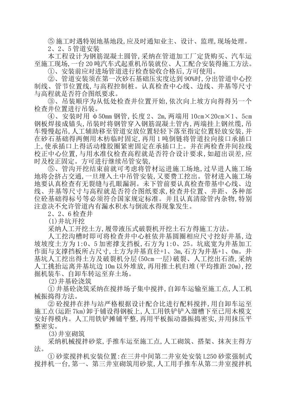 排水沟施工方案_第3页