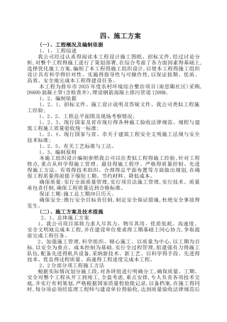 排水沟施工方案