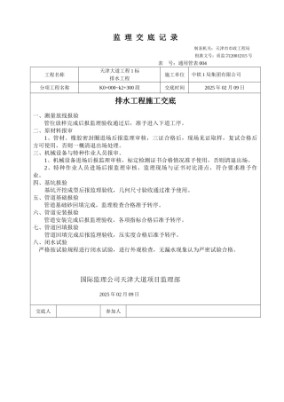 排水工程监理交底