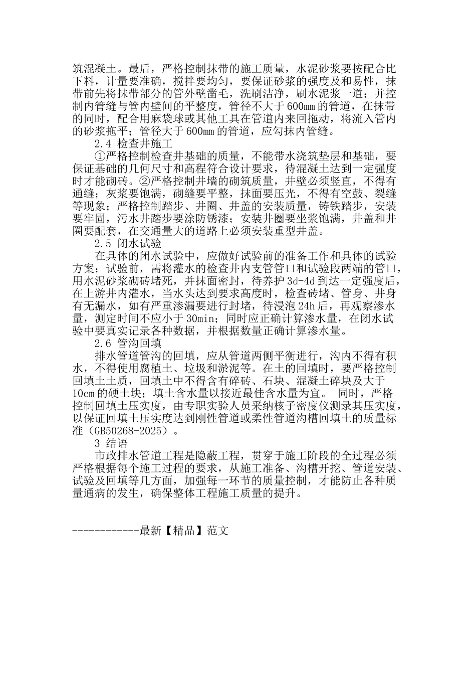 排水管道施工质量管理控制浅议_第3页